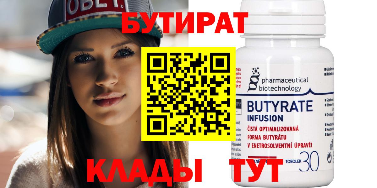 БУТИРАТ BDO  Вход с VPN  Нижний Тагил 