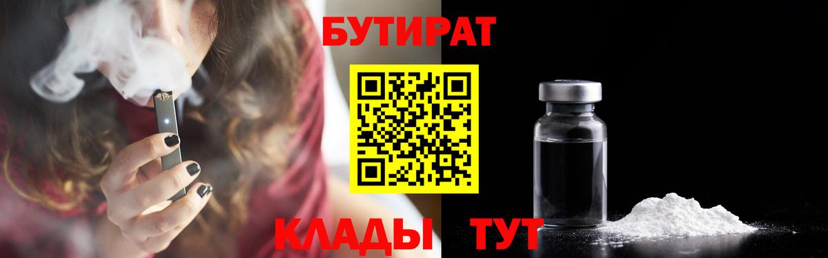 Бутират 99% Нижний Тагил