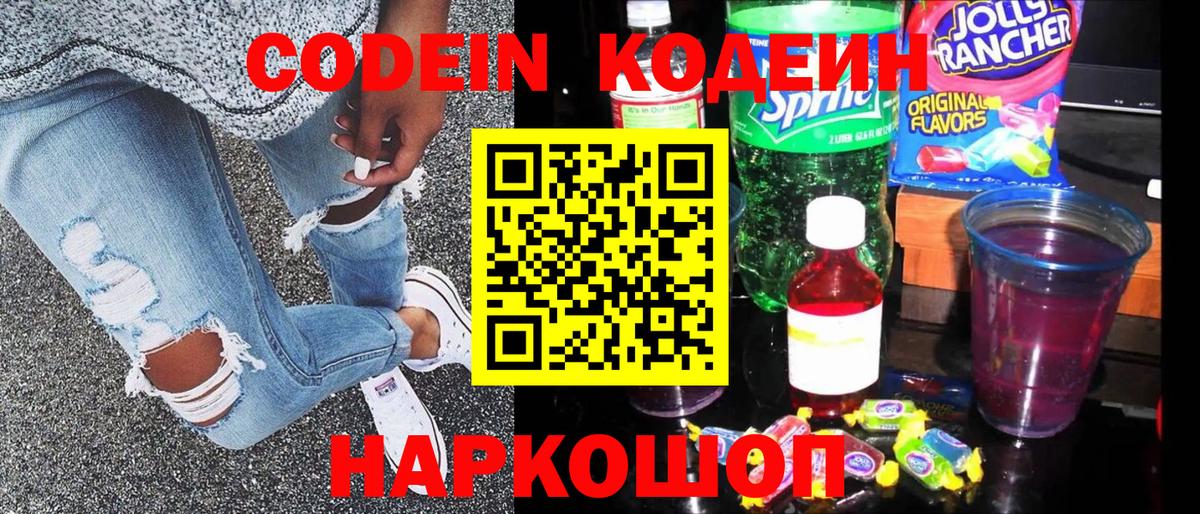 Кодеиновый сироп Lean Purple Drank  Кодеин напиток Lean (лин)  Вход с VPN  Нижний Тагил 