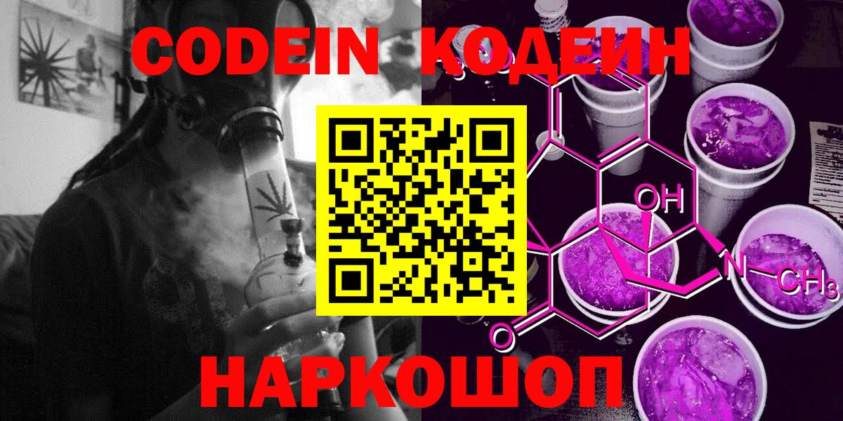 Кодеин напиток Lean (лин) Нижний Тагил