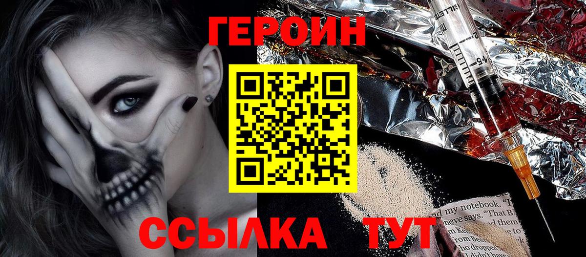 ГЕРОИН Heroin Нижний Тагил