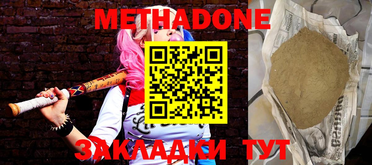 Метадон methadone Нижний Тагил
