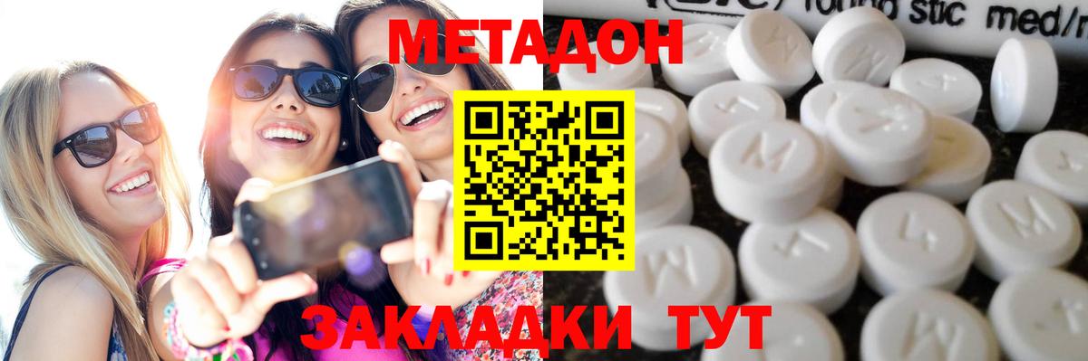 МЕТАДОН кристалл  Вход с VPN  МЕТАДОН methadone  Нижний Тагил 