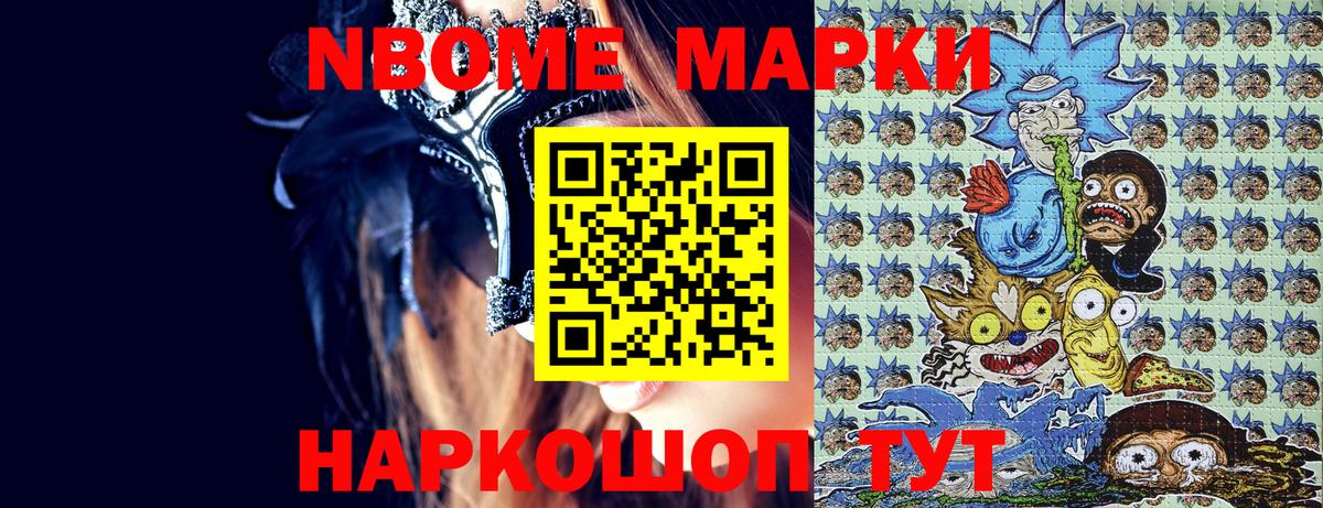 Марки N-bome 1500мкг Нижний Тагил