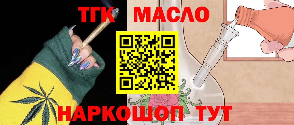 Дистиллят ТГК THC oil  Вход с VPN  наркота  Нижний Тагил 